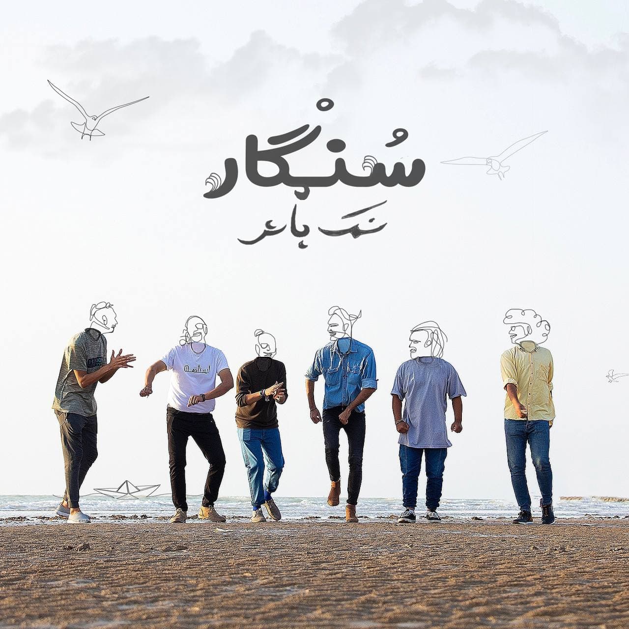 دانلود آهنگ سنگار نمک پاش